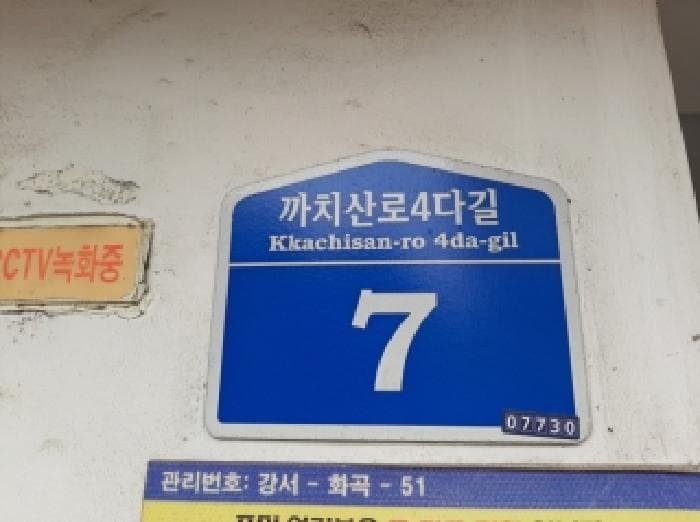 서울특별시 강서구 화곡동 102-291 토석아너스빌 제101동 제2층 제202호