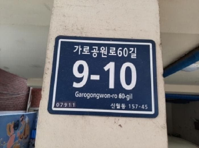 서울특별시 양천구 신월동 157-45 신한베스트빌  제5층 제501호