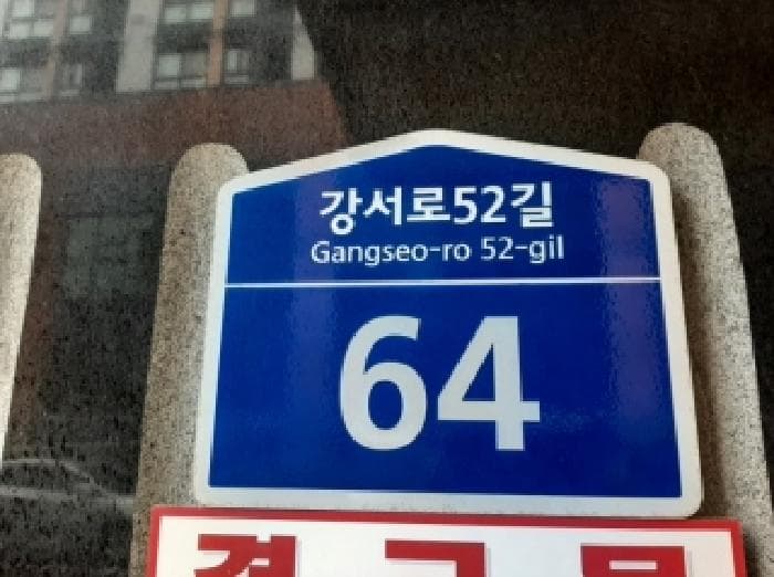 서울특별시 강서구 내발산동 651-6 아데나캐슬 제101동 제5층 제501호