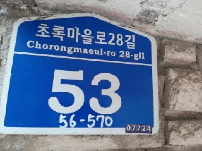 서울특별시 강서구 화곡동 56-570  제1층 제101호
