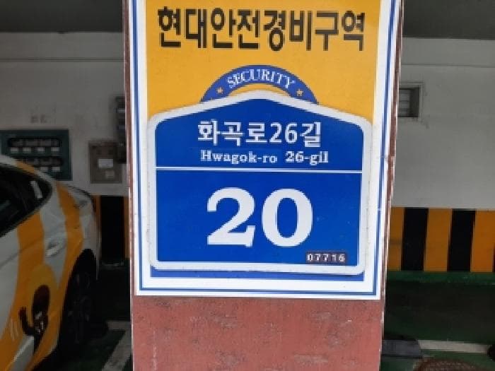서울특별시 강서구 화곡동 1079-8  제2층 제202호