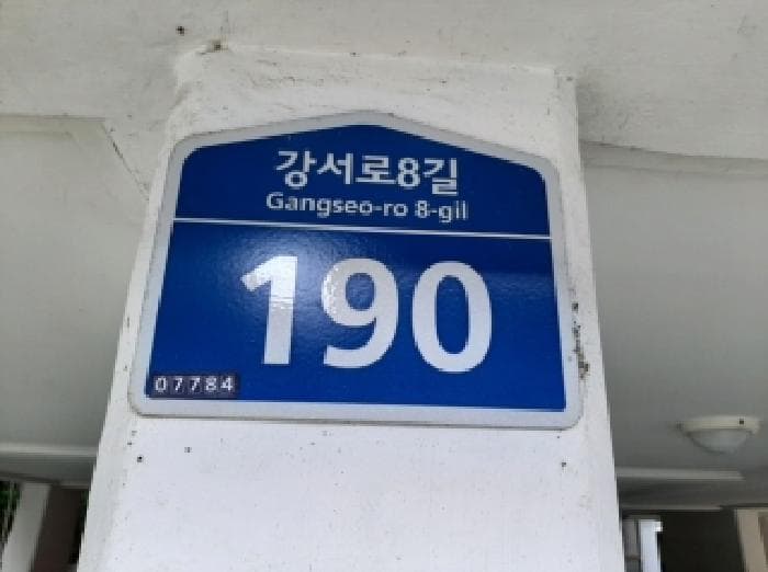 서울특별시 강서구 화곡동 841-30 성호하이빌  제3층 제301호