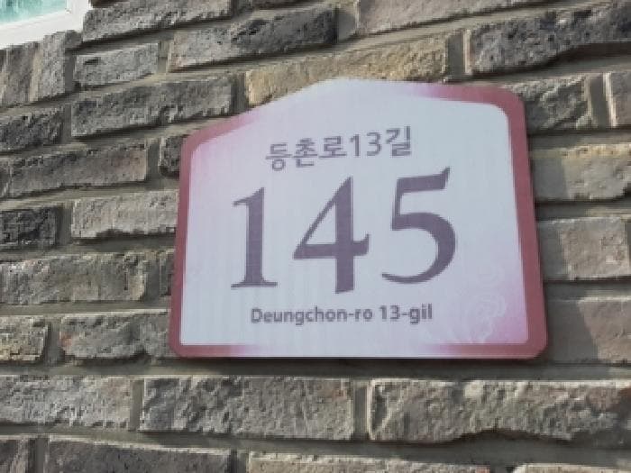 서울특별시 강서구 화곡동 488-18  제1층 제103호