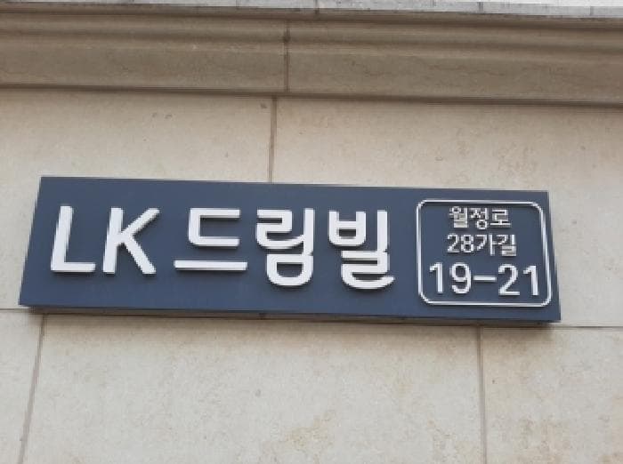 서울특별시 강서구 화곡동 359-42 엘케이드림빌  제5층 제502호