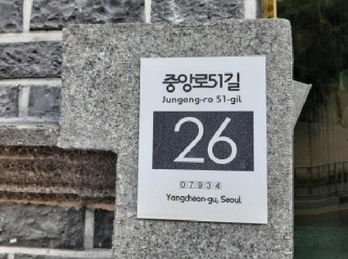 서울특별시 양천구 신월동 478-10 삼성하우징  제2층 제201호