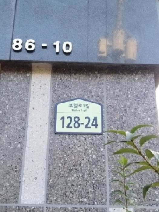 서울특별시 구로구 온수동 86-10 에코그린빌 제102동 제3층 제303호