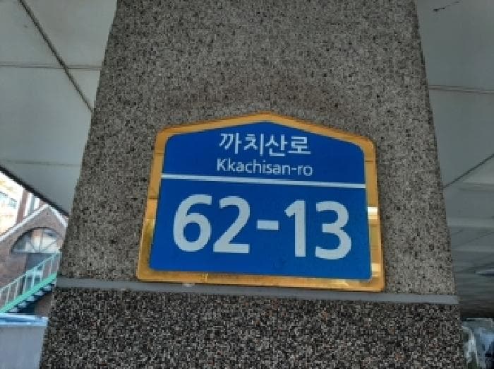 서울특별시 강서구 화곡동 24-272 남성아트빌  제2층 제203호