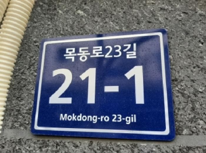 서울특별시 양천구 신정동 889-12 유니크7차  제2층 제201호