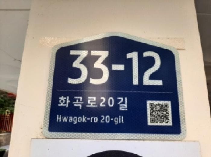 서울특별시 강서구 화곡동 1084-24 바벨  제2층 제201호