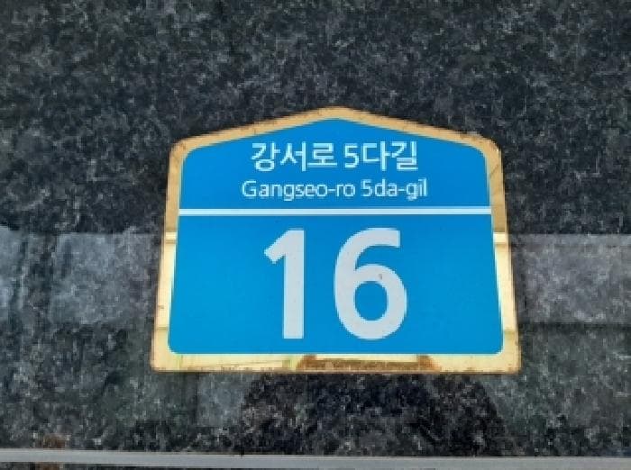 서울특별시 강서구 화곡동 906-7 푸른풍경채  제6층 제604호