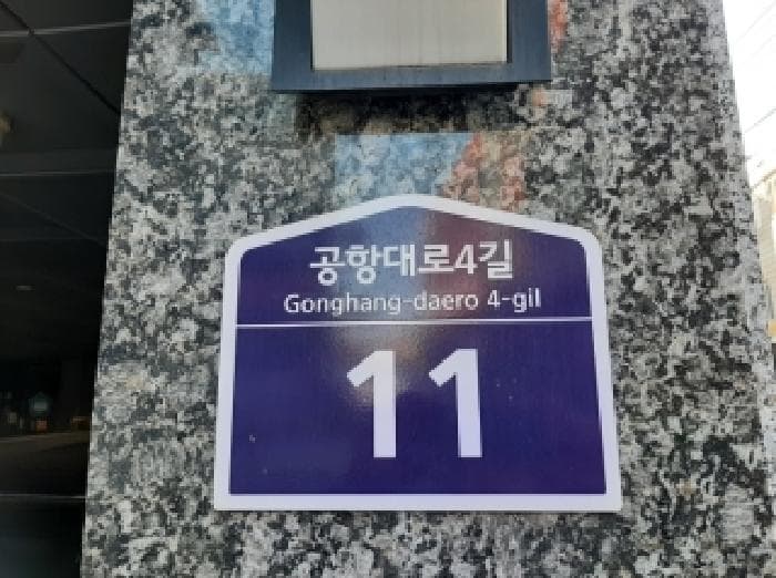 서울특별시 강서구 공항동 1377 에스엠파크빌 제103동 제2층 제202호