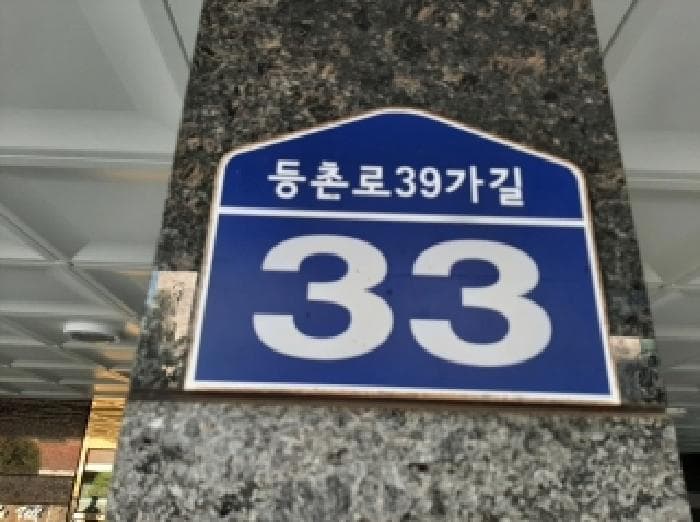서울특별시 강서구 등촌동 515-25  제4층 제402호