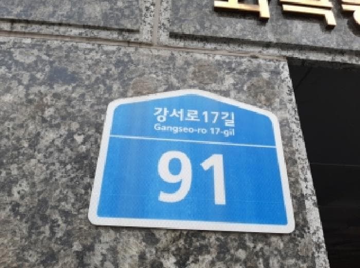 서울특별시 강서구 화곡동 421-17 우솔아트빌  제3층 제303호