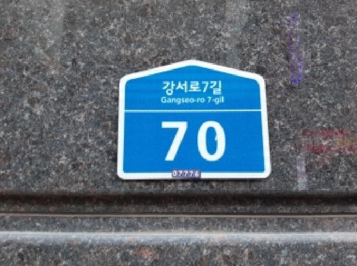 서울특별시 강서구 화곡동 917-14 삼성다빈치  제7층 제703호