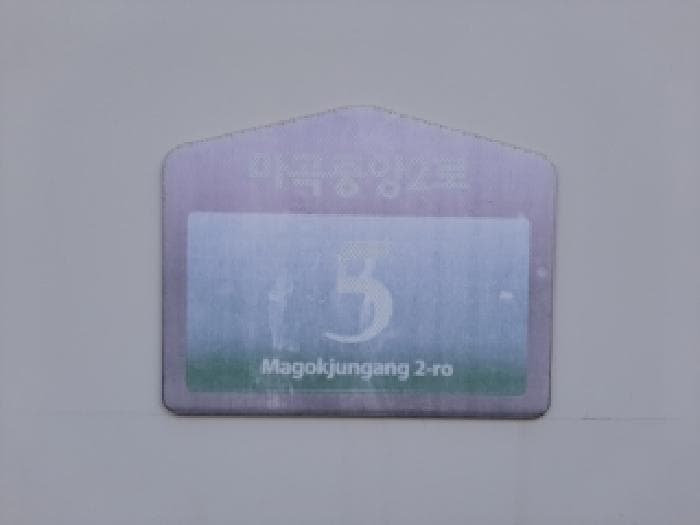 서울특별시 강서구 마곡동 799-6 메트로비즈타워  제1층 제104호