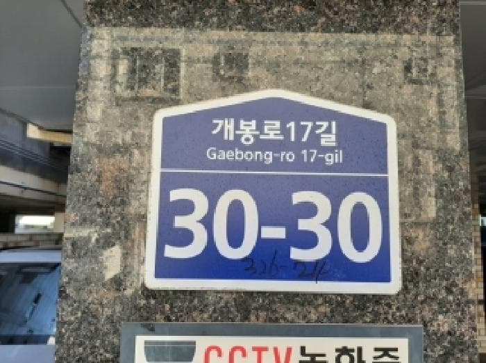 서울특별시 구로구 개봉동 326-24  제3층 제302호