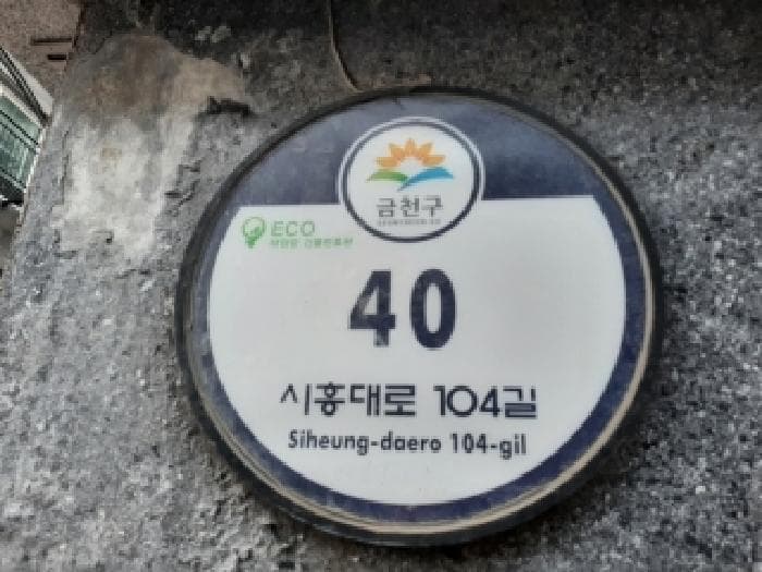 서울특별시 금천구 독산동 1051-11 문정빌 제2동 제4층 제404호