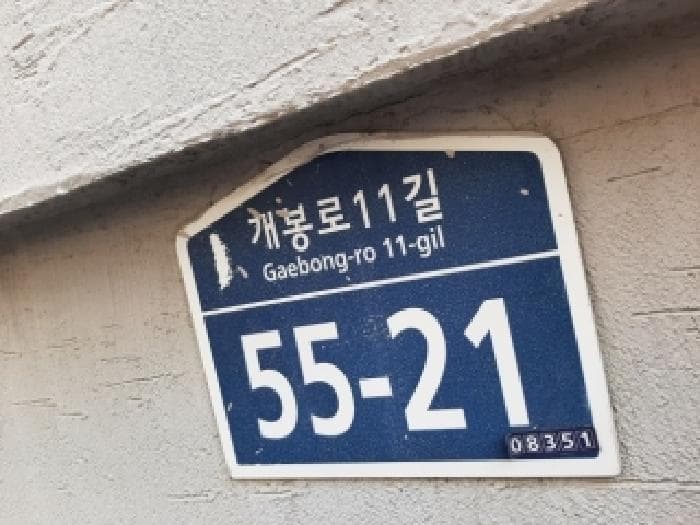 서울특별시 구로구 개봉동 378-10  제2층 제202호