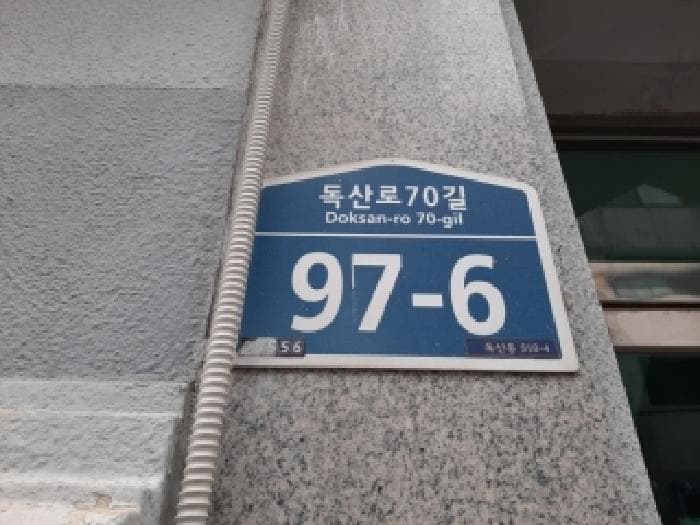서울특별시 금천구 독산동 918-4 한샘드림빌 제가동 제지1층 제비01호