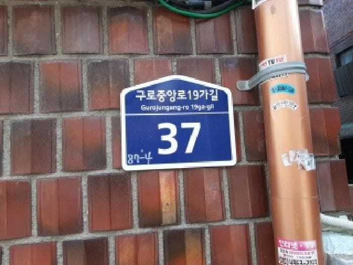 서울특별시 구로구 구로동 87-4