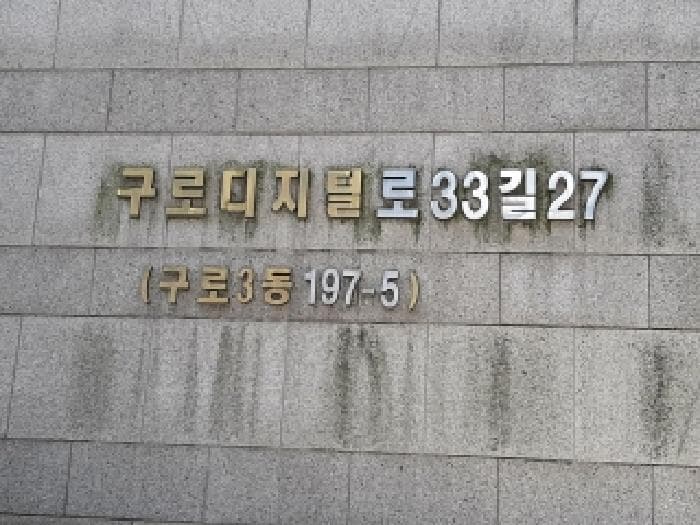 서울특별시 구로구 구로동 197-5 삼성아이티밸리  제5층 제504호