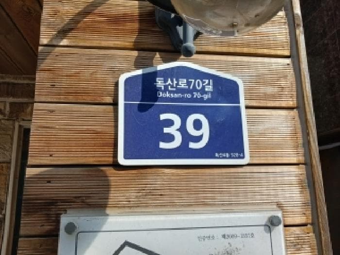 서울특별시 금천구 독산동 928-4 엘림어린이집