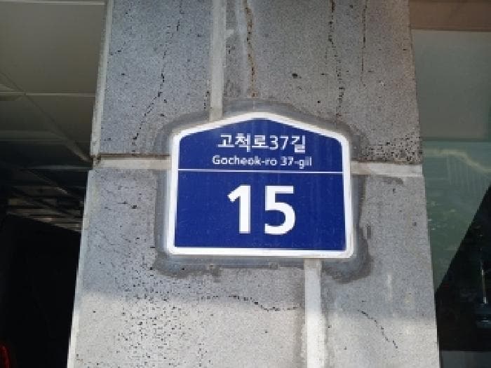 서울특별시 구로구 고척동 253-260 파크캐슬101  제6층 제603호