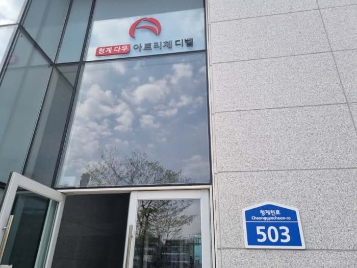 서울특별시 동대문구 청계천로 503, 12층1209호 (용두동,청계다우아트리체디벨)