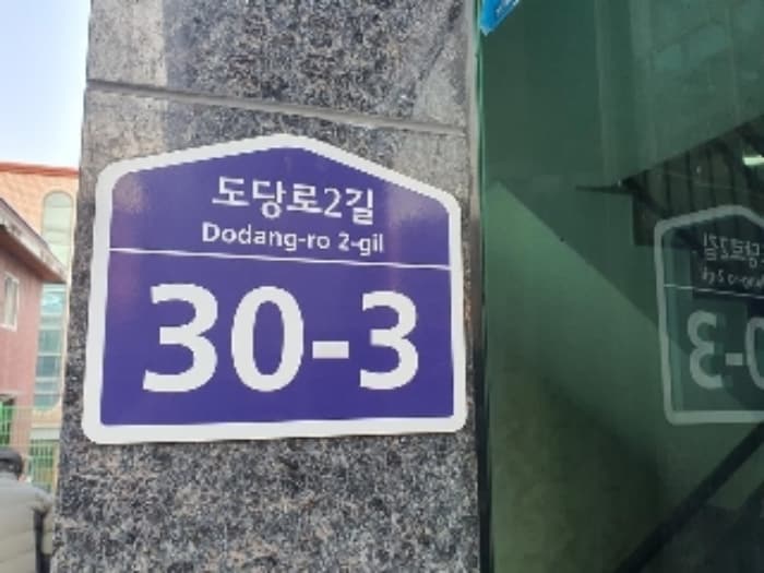 서울특별시 도봉구 도당로2길 30-3 (쌍문동,선정하우스)