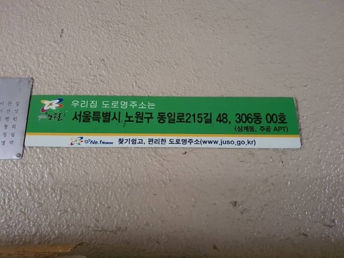 서울특별시 노원구 동일로215길 48, 306동 9층912호 (상계동,상계주공아파트)