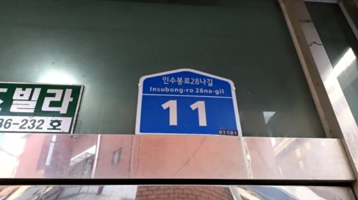 서울특별시 강북구 인수봉로28나길 11, 1층101호 (수유동,남양하이츠빌라)