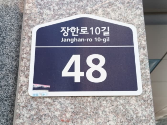 서울특별시 동대문구 장한로10길 48, 4동 3층302호 (장안동,금성아트빌)