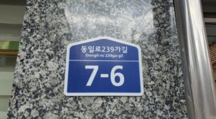 서울특별시 노원구 동일로239가길 7-6, 4,5층401호
