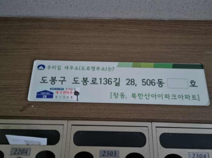 서울특별시 도봉구 도봉로136길 28, 제506동 제16층 제1604호 (창동,북한산아이파크)