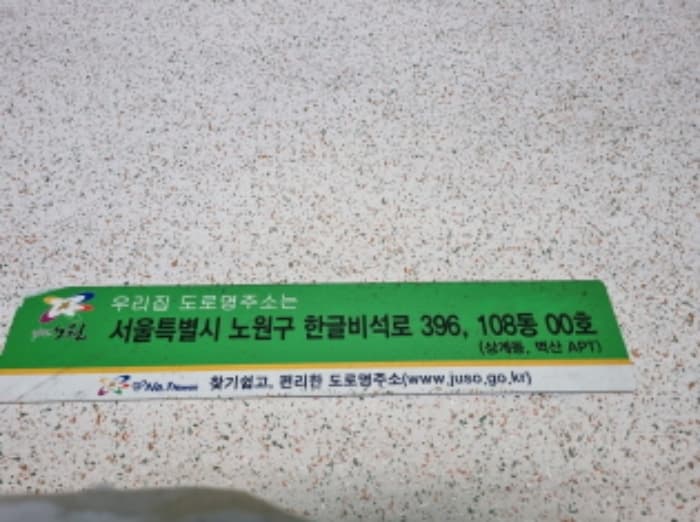 서울특별시 노원구 한글비석로 396, 108동 2층30호 (상계동,벽산아파트) 외 1개 호