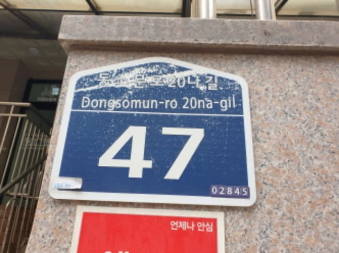 서울특별시 성북구 동소문로20나길 47, 지하2층비201-1호 (동선동1가,코아루센타시아)