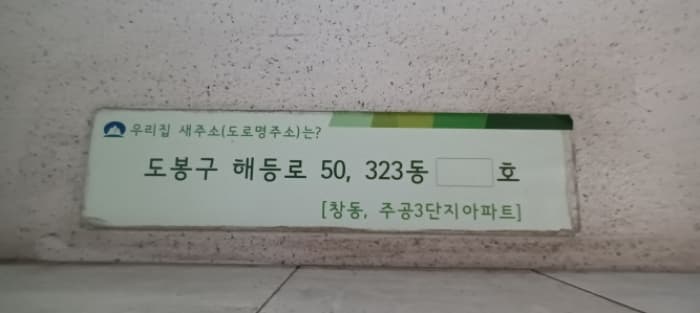 서울특별시 도봉구 해등로 50, 323동 5층507호 (창동,주공아파트)