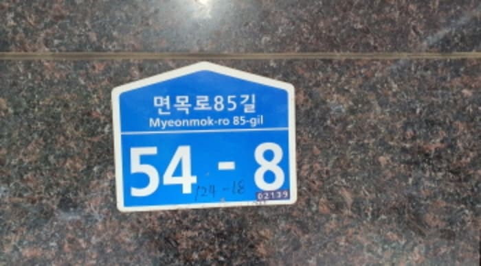 서울특별시 중랑구 면목로85길 54-8, 5층501호 (상봉동,에코하우스)