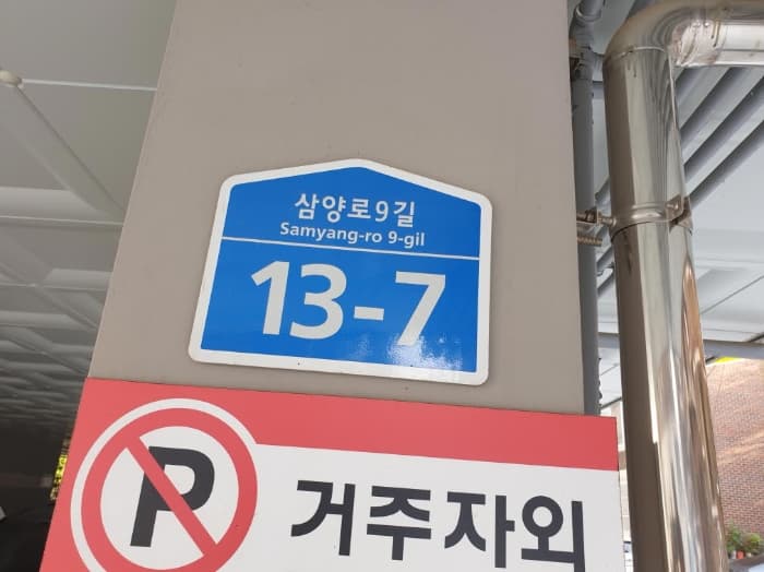 서울특별시 성북구 삼양로9길 13-7, 2층203호 (길음동,에스엠파크3차)
