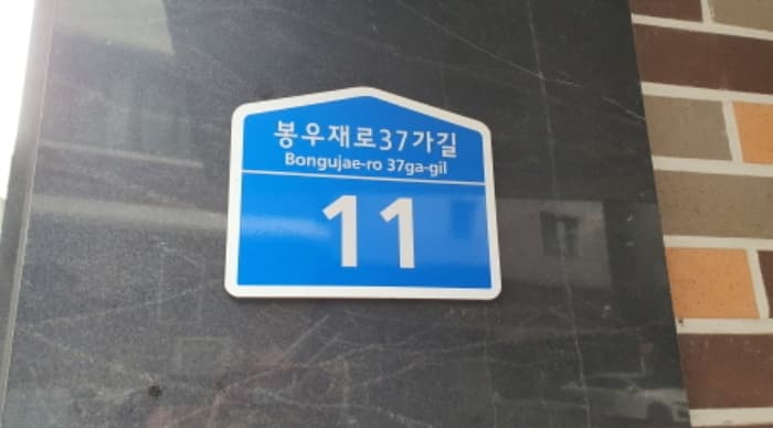 서울특별시 중랑구 봉우재로37가길 11, 4층401호 (상봉동,상봉동원데자뷰2차)