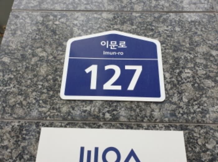 서울특별시 동대문구 이문로 127, 11층1104호 (이문동,이문스카이뷰)