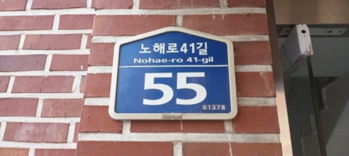서울특별시 도봉구 노해로41길 55, 제2층 제201호