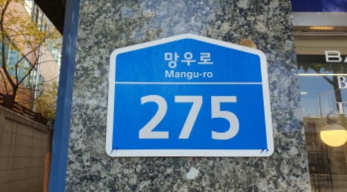 서울특별시 중랑구 망우로 275, 4층401호 (상봉동,로젠하임)