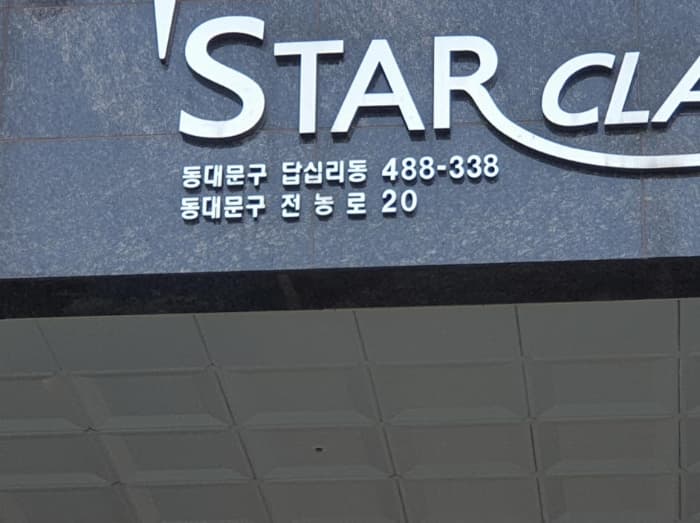 서울특별시 동대문구 전농로 20, 6층602호 (답십리동,스타클래스)
