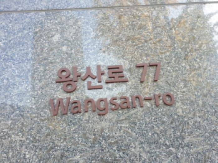 서울특별시 동대문구 왕산로 77, 3층312호 (용두동,동대문베네스트2)