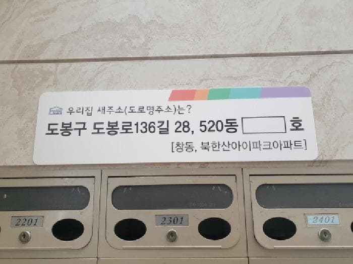 서울특별시 도봉구 창동 825 북한산아이파크 520동 8층801호