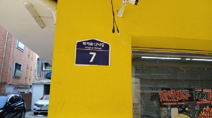 서울특별시 동대문구 회기동 103-150 제3층 제304호