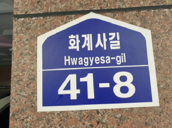 서울특별시 강북구 수유동 491-83 설악빌라  2층203호
