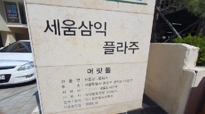 서울특별시 중랑구 망우동 207-6 세움삼익플라주  4층 401호