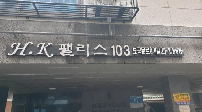 서울특별시 성북구 정릉동 202-4 에이치케이팰리스 103동 3층 302호